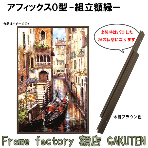 楽天市場】組立額縁【展示用額縁】S50サイズ(1167×1167mm) 仮縁