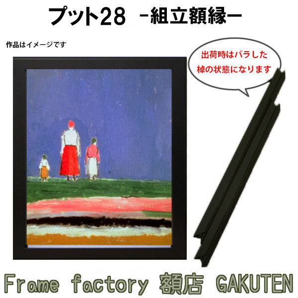 楽天市場】組立額縁【展示用額縁】50号サイズ(F50、P50、M50