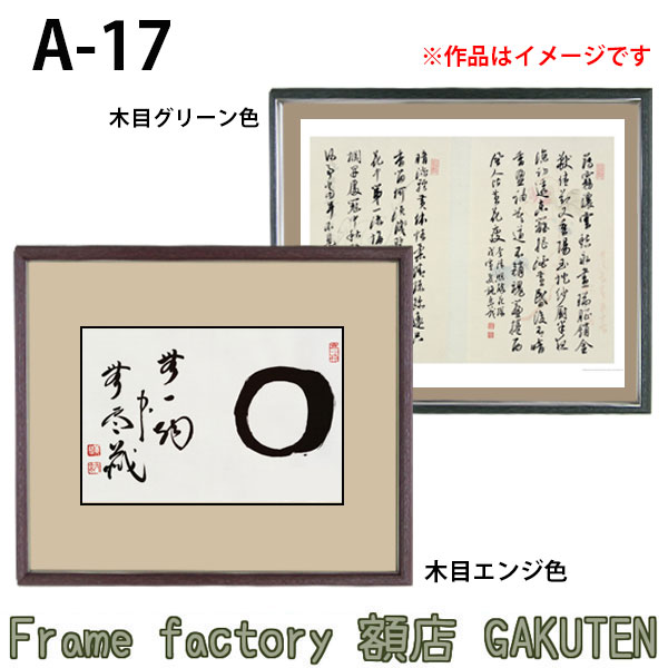 水彩「WORKS  8-3」F 8号 楽天市場】デッサン額縁 A-F8 水彩8号(610×535mm) A-17【3,000円