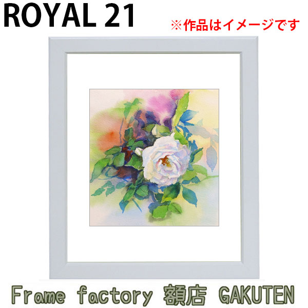 デッサン額縁 半切(545×424mm) ロイヤル21【送料無料】【対応】【日本製】ホワイト 白色 ツヤあり フレーム フォト 絵 プレゼント お祝い 新居祝い 引き出物 人気 アルミ アクリル板 インテリア|Frame factory 額店 GAKUTEN