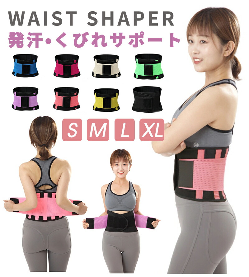 楽天市場】コルセットベルト エクサ ウェストシェイパー 運動 腰の張り