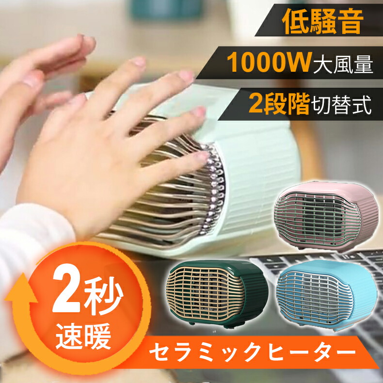メーカー再生品】 セラミックファンヒーター 超小型 電気ファン 