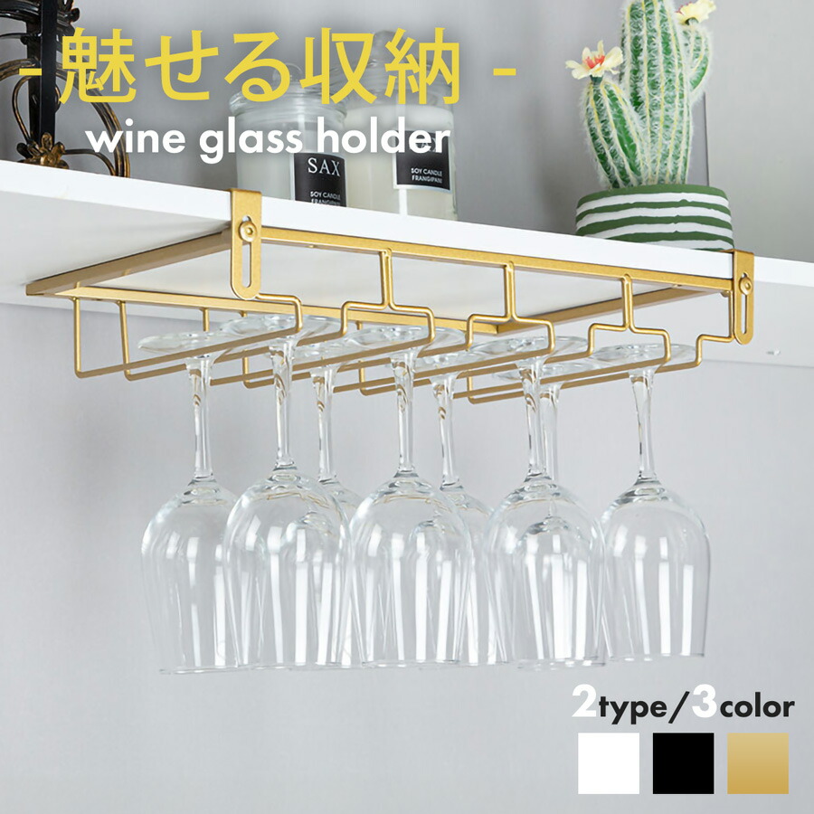 楽天市場】特典付き［ 戸棚下ワイングラスハンガー タワー ダブル