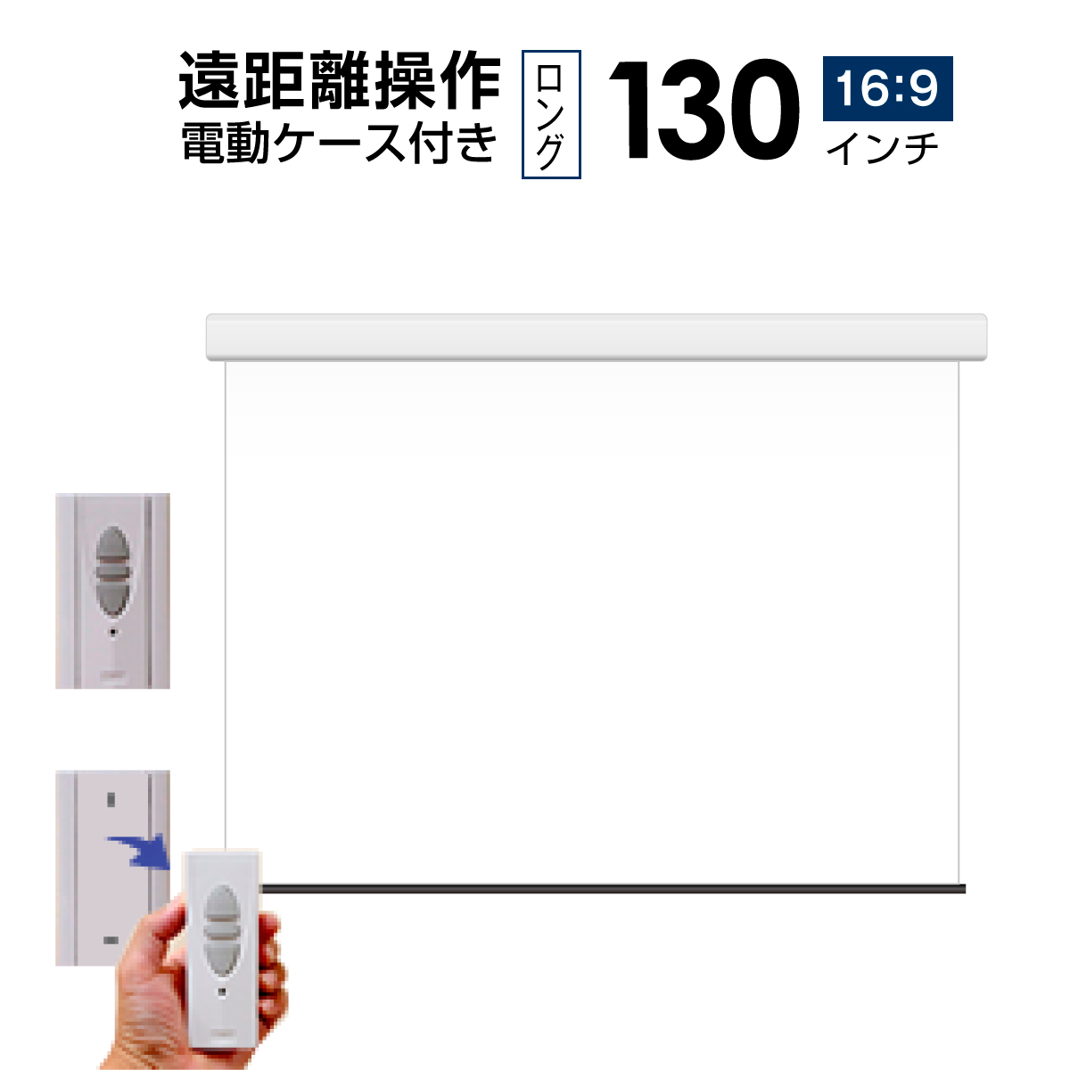 プロジェクタースクリーン 電動遠距離入物供手あい130インチ 16 9 面自由 Wcrfeh H4000 Marchesoni Com Br