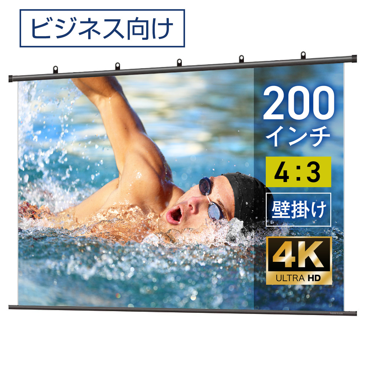 プロジェクタースクリーン 200インチ 吊り下げ シアターハウス 掛け軸スクリーン 4:3 ビジネス 4K 送料無料 日本製 プロジェクター スクリーン 200 手動 掛け軸 タペストリー 天吊 壁掛け 会議 プレゼン 店舗 学校 メイドインジャパン made in japan 生涯保証 77,825円