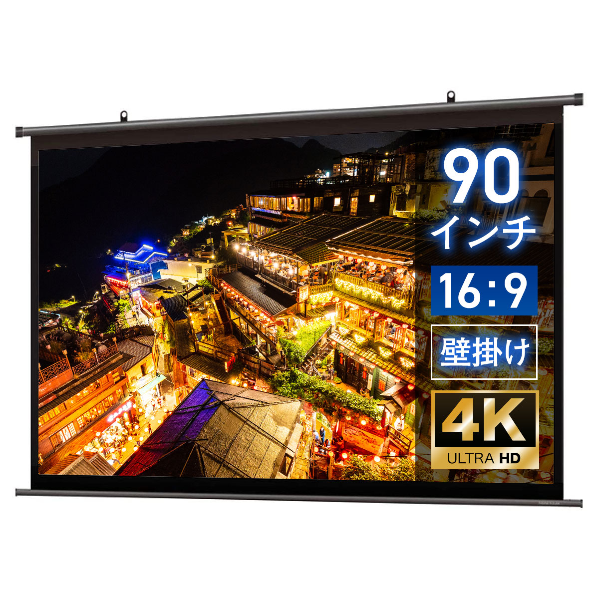 楽天市場】プロジェクタースクリーン 80インチ 吊り下げ シアター