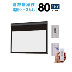 海外輸入 楽天市場 プロジェクタースクリーン 業界初 10年保証 送料無料 長距離操作 電動スクリーン 80インチ 16 9 ブラックマスク Wrf1771wem シアターハウス 超美品 Micoresolutions Com