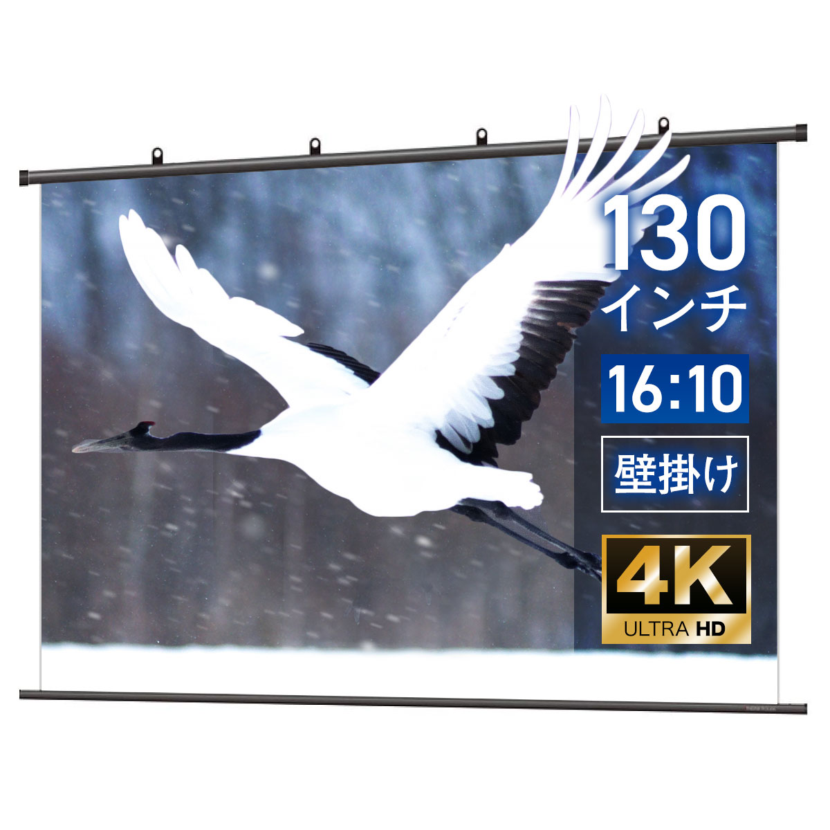 人気no 1 本体 シアターハウス 4k対応 プロジェクタースクリーン 130インチ 16 10 タペストリー 掛け軸 タイプ マスクフリー Btp2800xeh シアターハウス 半額品 Giolittieur It