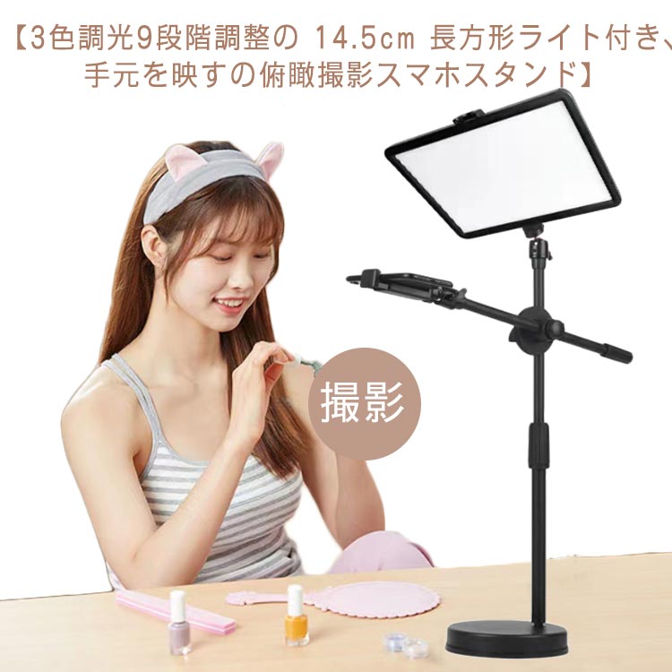 ☆スマホスタンド 10インチ 照明 撮影用ライト3色モード10段調光 Amazon | LUXSURE リングライト 俯瞰撮影 スマホスタンド ライト