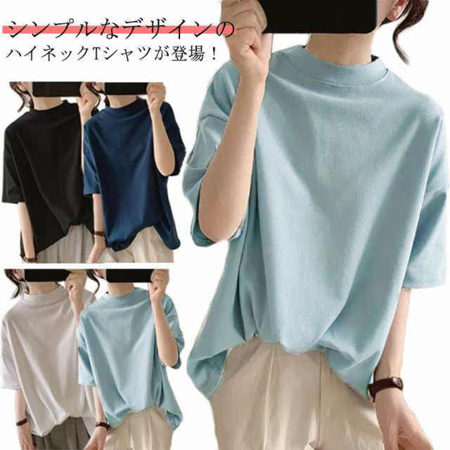 ニット半袖tシャツ リブ編み 半袖 ボトルネック ハイネック タートルネック レディース トップス 春夏 ベーシック Tシャツ 縦ライン 細見せ ストレッチ素材 楽天市場】ハイネック Tシャツ レディース 夏 半袖 涼しい