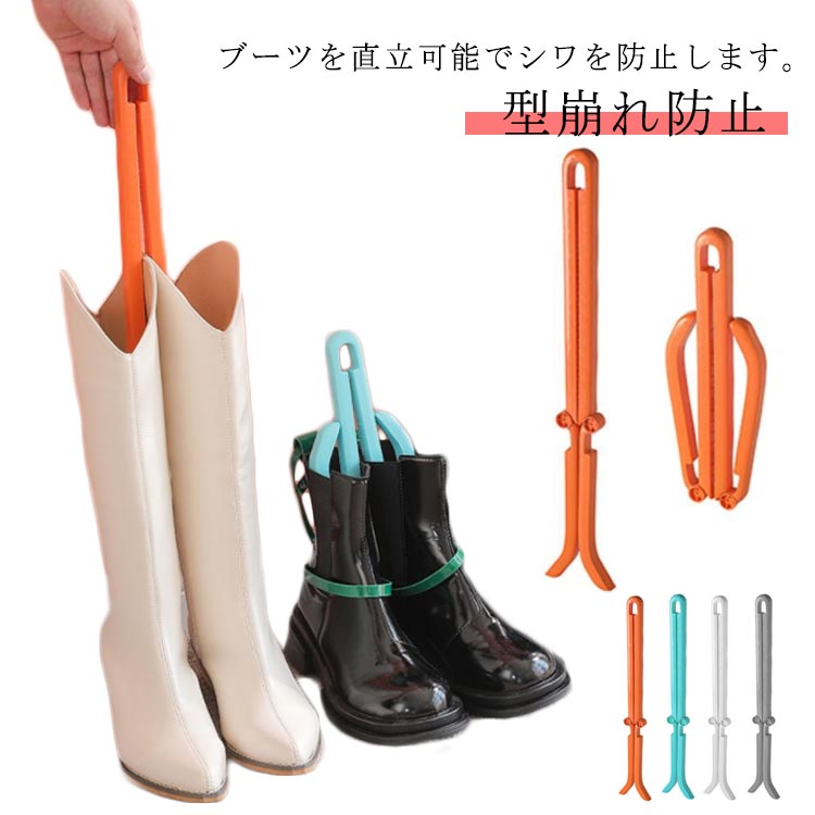 楽天市場】ブーツキーパー ブーツホルダー 6枚セット キッズ 可愛い