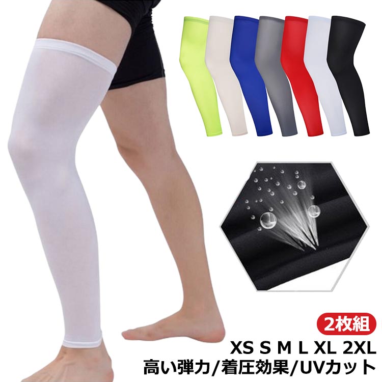 楽天市場】 高弾力 uv ブラック 膝 運動 【2枚】レッグ カバー