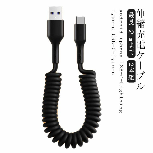 SIXPAD トレーニング USBケーブル付き 楽天市場】充電ケーブル 伸縮式 高速充電 送料無料 iPhone充電
