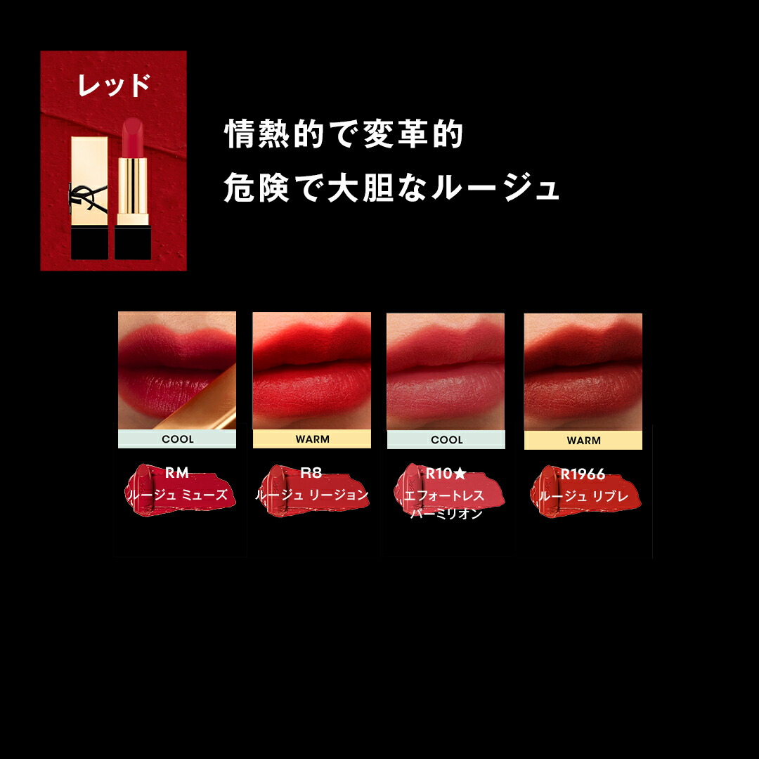 公式/新色】ルージュ ピュールクチュール / リップ 口紅 / イヴ サン