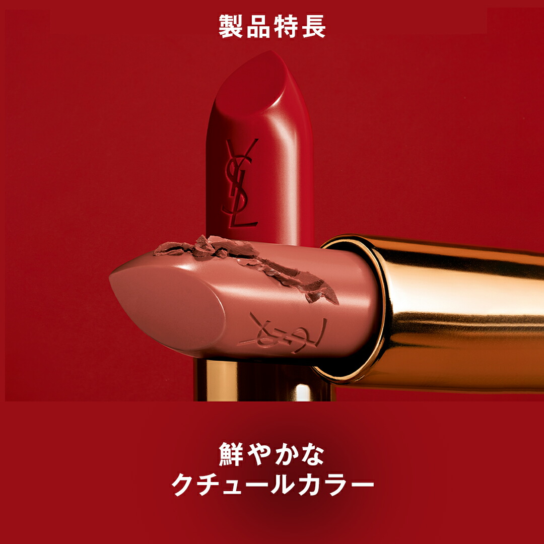 公式/新色】ルージュ ピュールクチュール / リップ 口紅 / イヴ サン