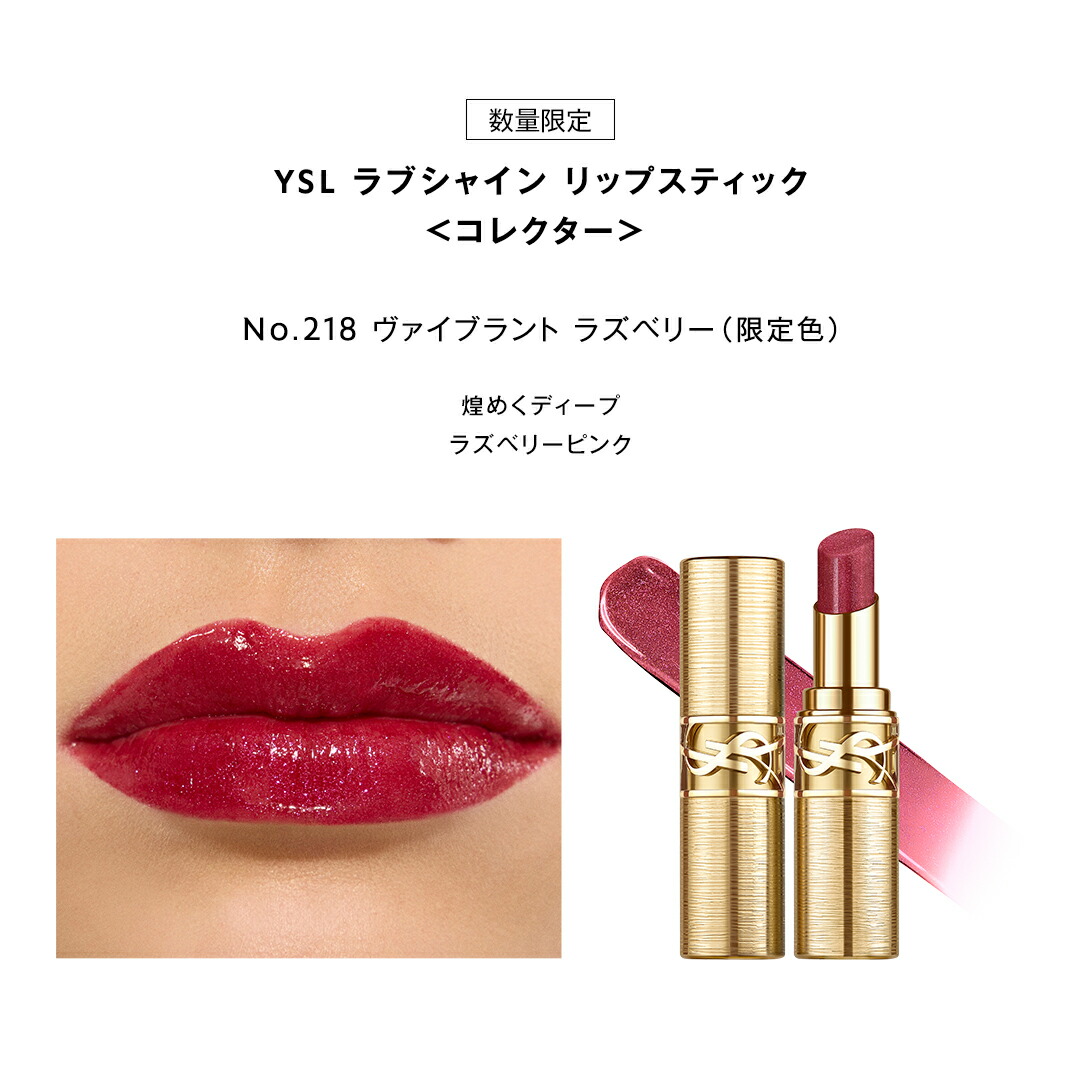 公式/新色登場】 YSL ラブシャイン リップスティック / リップ 口紅
