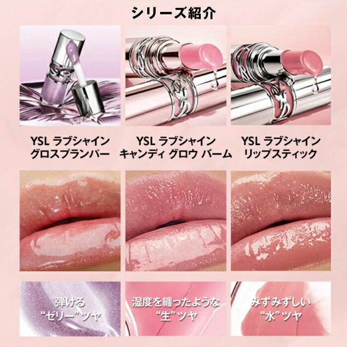 公式】 YSL ラブシャイン キャンディ グロウ バーム / リップ 口紅