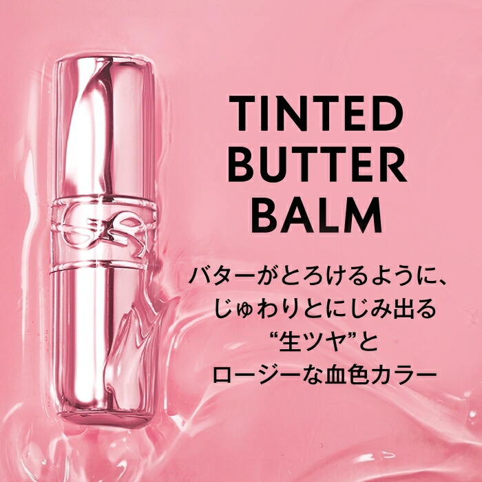 公式/新色登場】 YSL ラブシャイン キャンディ グロウ バーム / リップ