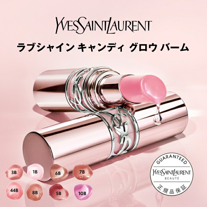 【公式/新色登場】 YSL ラブシャイン キャンディ グロウ バーム / リップ 口紅 / イヴ サンローラン イブ サンローラン ysl / 正規品 / 送料無料 べスコス受賞 ラッピング ギフト プレゼント 女性 化粧品 ブランド デパート デパコス / ギフト 誕生日 ラッピング 母の日