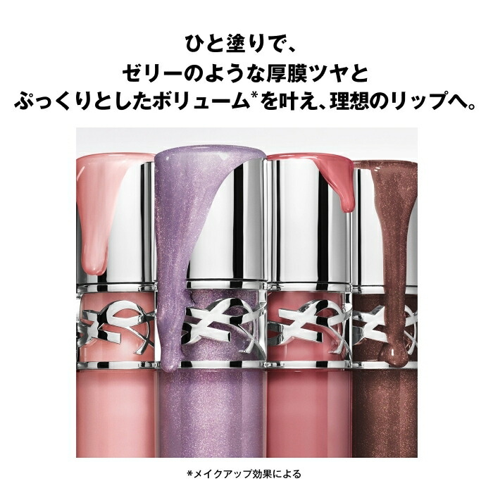 【公式】YSL ラブシャイン グロスプランパー / リップ グロス 口紅 / ツヤ 潤い ケア 縦ジワカバー ぷっくり ラメ / イヴ サンローラン イブサンローラン ysl 正規品 送料無料/ ブルべ イエベ / 誕生日 ギフト プレゼント 女性 化粧品 デパコス