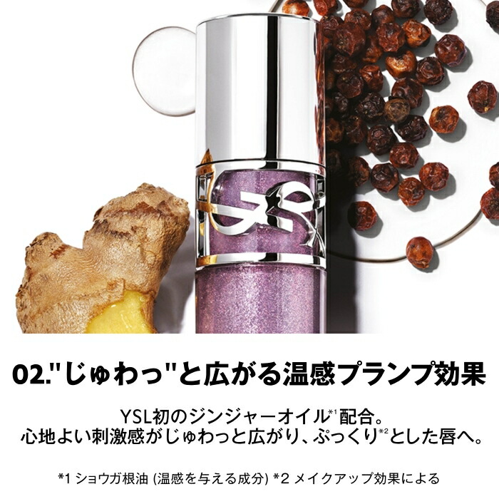 【公式】YSL ラブシャイン グロスプランパー / リップ グロス 口紅 / ツヤ 潤い ケア 縦ジワカバー ぷっくり ラメ / イヴ サンローラン イブサンローラン ysl 正規品 送料無料/ ブルべ イエベ / 誕生日 ギフト プレゼント 女性 化粧品 デパコス
