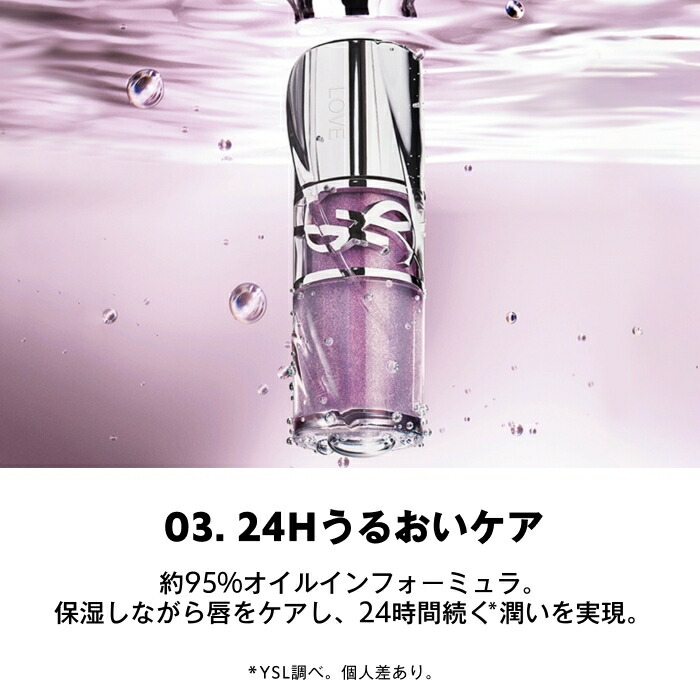 【公式】YSL ラブシャイン グロスプランパー / リップ グロス 口紅 / ツヤ 潤い ケア 縦ジワカバー ぷっくり ラメ / イヴ サンローラン イブサンローラン ysl 正規品 送料無料/ ブルべ イエベ / 誕生日 ギフト プレゼント 女性 化粧品 デパコス
