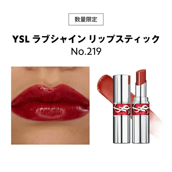 公式/新色登場】 YSL ラブシャイン リップスティック / リップ 口紅