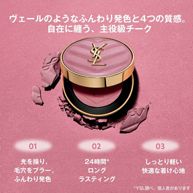 公式】YSL メイクミーブラッシュ パウダー / チーク メイク ピンク