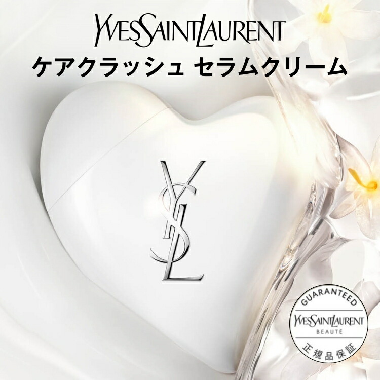 【堅苦しさ/new】世話をする衝突 セラムクリーム / お手々皮膚軟化剤 マルチ世話をする マルチ皮膚軟化剤 / 前日 サンローラン ysl / 置き目品 / 貨物輸送無料  ラッピング 差し上げ物 プチギフト 差し上げ物 お上さん 成人男性 かざり付ける品 ブランド名 百貨店 デパコス