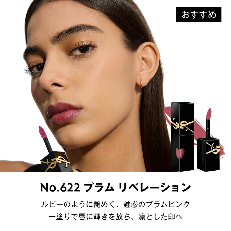 公式】YSL ザ インクス ヴィニルクリーム / リップ 口紅 ティント