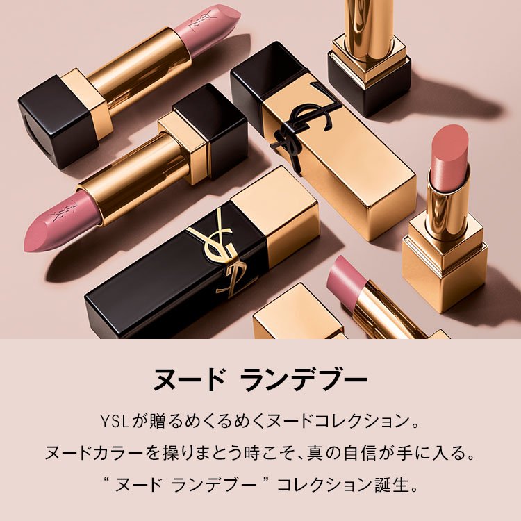 公式/新色】ルージュ ピュールクチュール / リップ 口紅 / イヴ サンローラン ysl / イブ サンローラン / 正規品 送料無料 ラッピング  ギフト プレゼント 女性 デパコス ホワイトデー 平野紫耀 ヌード