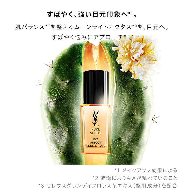 最大90％オフ！ 純正品 送料無料 イヴ サンローラン ピュアショット アイセラム 20mL fucoa.cl