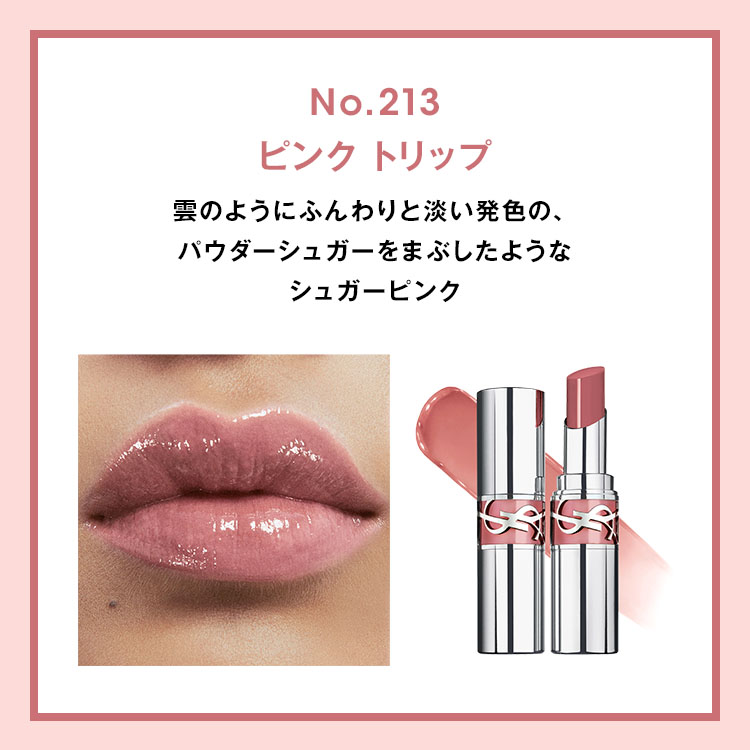 公式/新色登場】 YSL ラブシャイン リップスティック / リップ