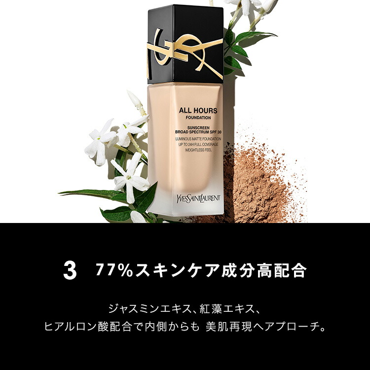 Yves Saint Laurent オールアワーズ リキッドファンデーション ファンデーション「オールアワーズ リキッド」|イヴ・サン