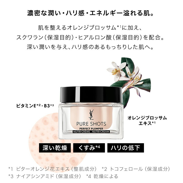 イヴ・サンローラン　ピュアショット　リッチクリーム　50ml 楽天市場】【公式】ピュアショット リッチ クリーム / 50mL