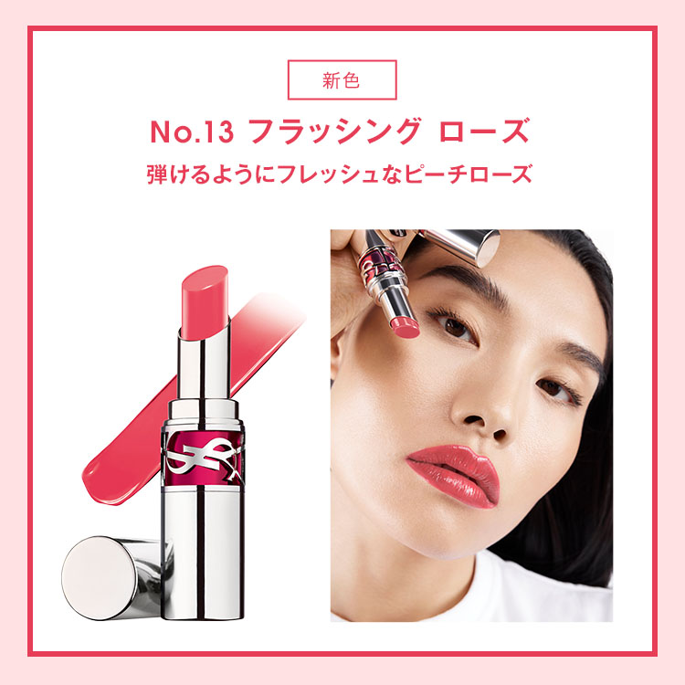 リップ・口紅「YSL ラブシャイン キャンディグレーズ」イヴ・サンローラン・ボーテ公式オンライン