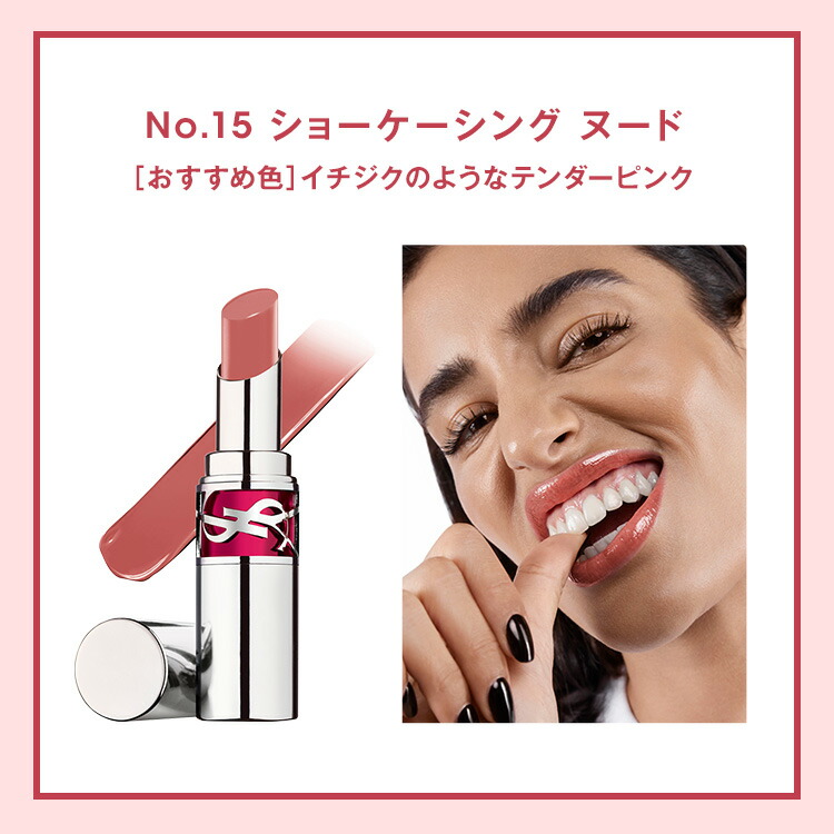 公式/新色登場】YSL ラブシャイン キャンディグレーズ / リップ