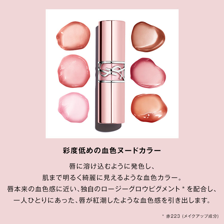 公式/新色登場】 YSL ラブシャイン キャンディ グロウ バーム / リップ