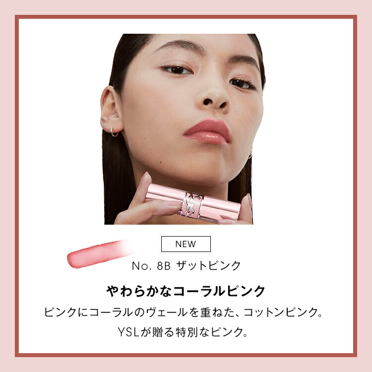 公式/新色登場】 YSL ラブシャイン キャンディ グロウ バーム / リップ