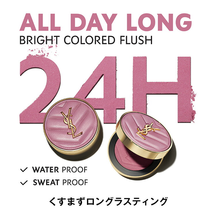 YSL パウダーチーク ピンク チーク「YSL メイクミーブラッシュ パウダー」イヴ・サン
