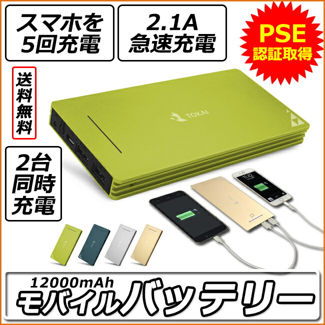 Pseマーク付 モバイルバッテリー 大容量 薄型 防災 100mah Iphone7 Iphone6s Iphone6s Plus Iphone6 Iphone6 Plus Iphone5s スマホ タブレット モバイル バッテリー 携帯 急速充電可能 充電器 2 1a 2台同時充電 電池 Iphone5約6回充電 1ページ ｇランキング