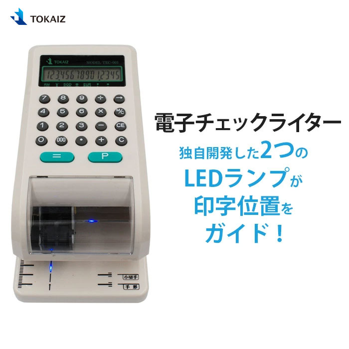 【マックス】電子チェックライタ 8桁　コードタイプ　EC-310 MAX 印字 マックス 電子チェックライター 8桁 EC-310 - アスクル
