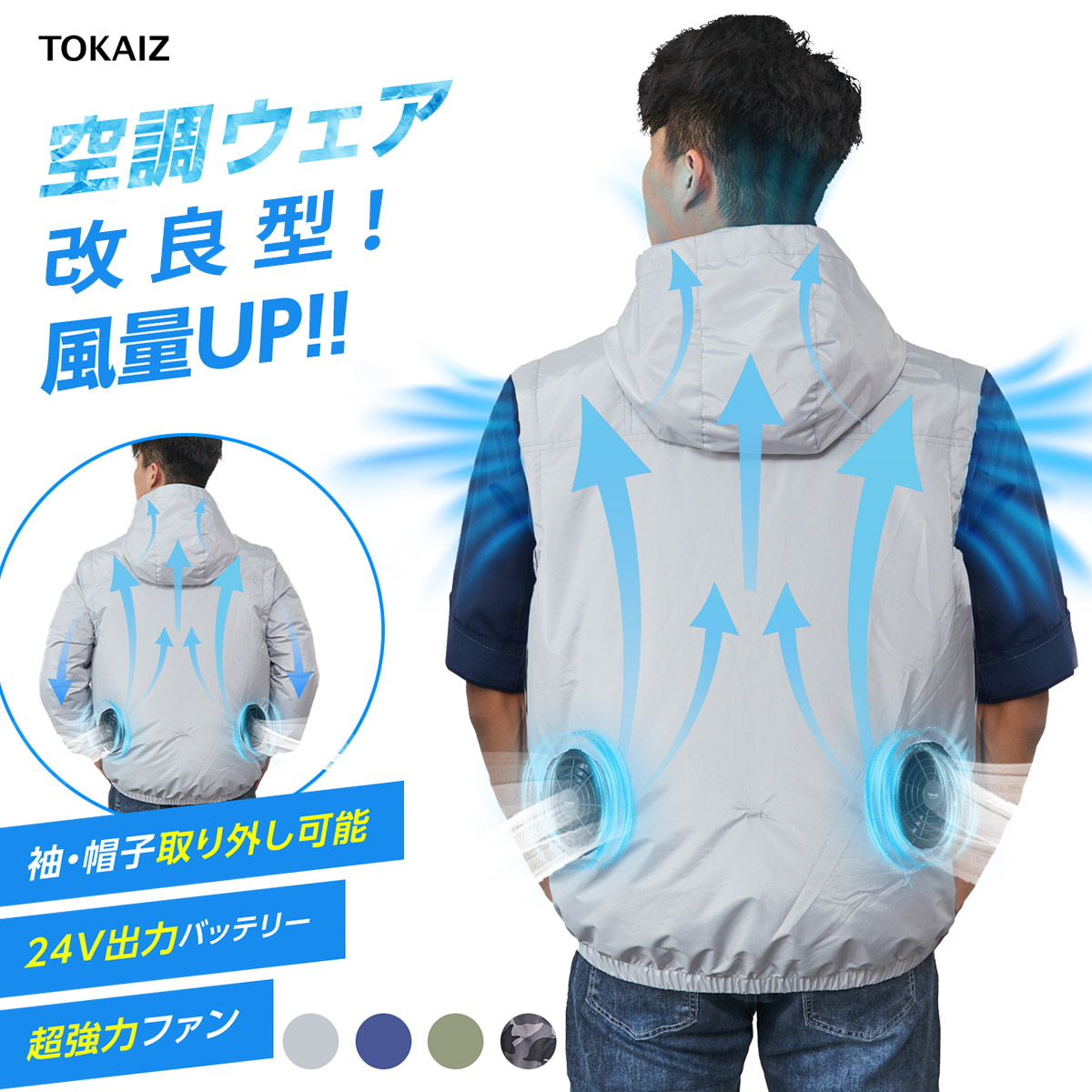 TOKAIZ 2026暑さ打つ手公明正大