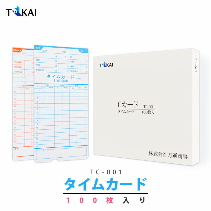 楽天市場 送料無料 タイムカード Tokai 001 001s対応 Cカード Tokai Tc 001 100枚入り Tokai タイムレコーダー Tr 001 Tr 001s シリーズ専用 国内メーカー 安もんや