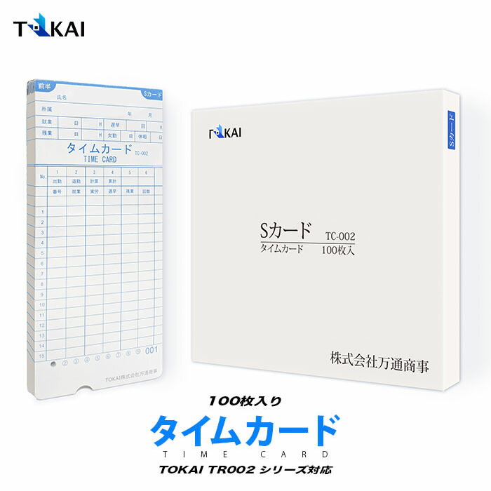 【楽天市場】【送料無料】タイムカード TOKAI 002s対応 Sカード TC002 集計機能対応 カード 番号001～100 100枚入り