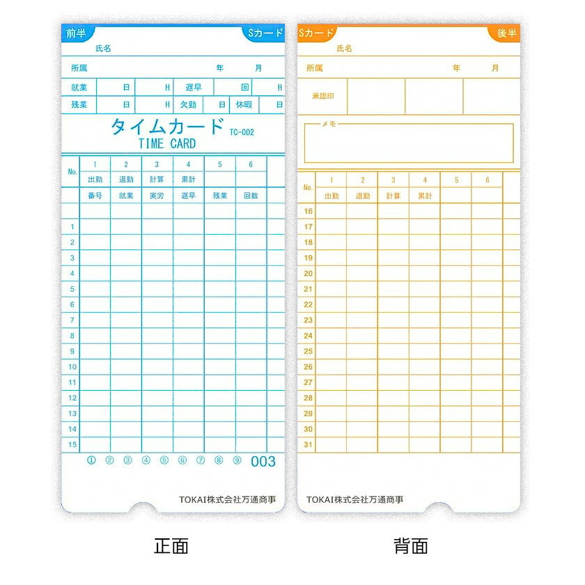 【楽天市場】【送料無料】タイムカード TOKAI 002s対応 Sカード TC002 集計機能対応 カード 番号001～100 100枚入り