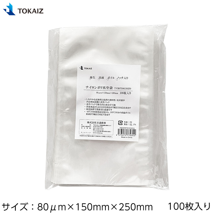 楽天市場 真空パック用 ナイロン袋 100枚 ナイロン袋 15cm 25cm シール パック ナイロンポリ 家庭用 業務用 真空袋 厚さ80m 15cm 25cm Tokaiz 安もんや