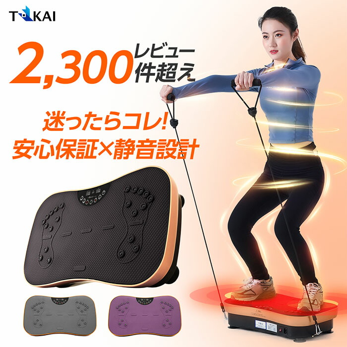 交換無料 楽天市場 レビュー件数2 300超 振動マシン コンパクト 静音 シェイカー式 足 ブルブル 振動マシン １分間800回 振動調整99段階 ダイエット ダイエット器具 効果 ブルブル振動マシン 振動マシーン フィットネスマシン ブルブルマシン 振動ステッパー