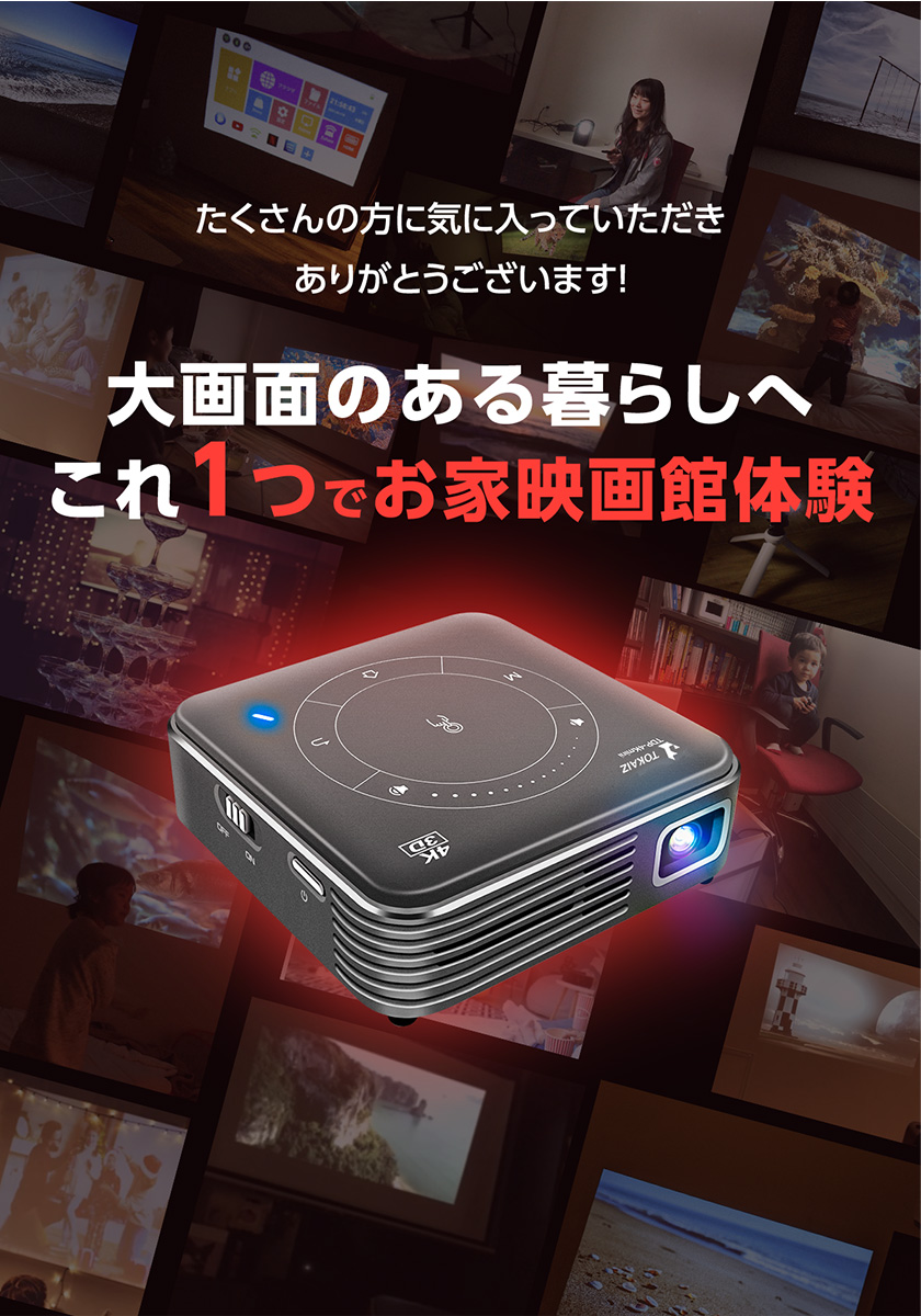 シルバー登場 最大4k入力までサポート 自動台形補正機能 四点補正機能 映画 子供 アンドロイド搭載 Hdmi 3d投影 3000円offクーポンあり 小型 プロジェクター 高性能４コアcpu 2gbram 日本tokaiz正規品 技適認証済み スマホ 天井 Wifi Bluetooth 4k 2k