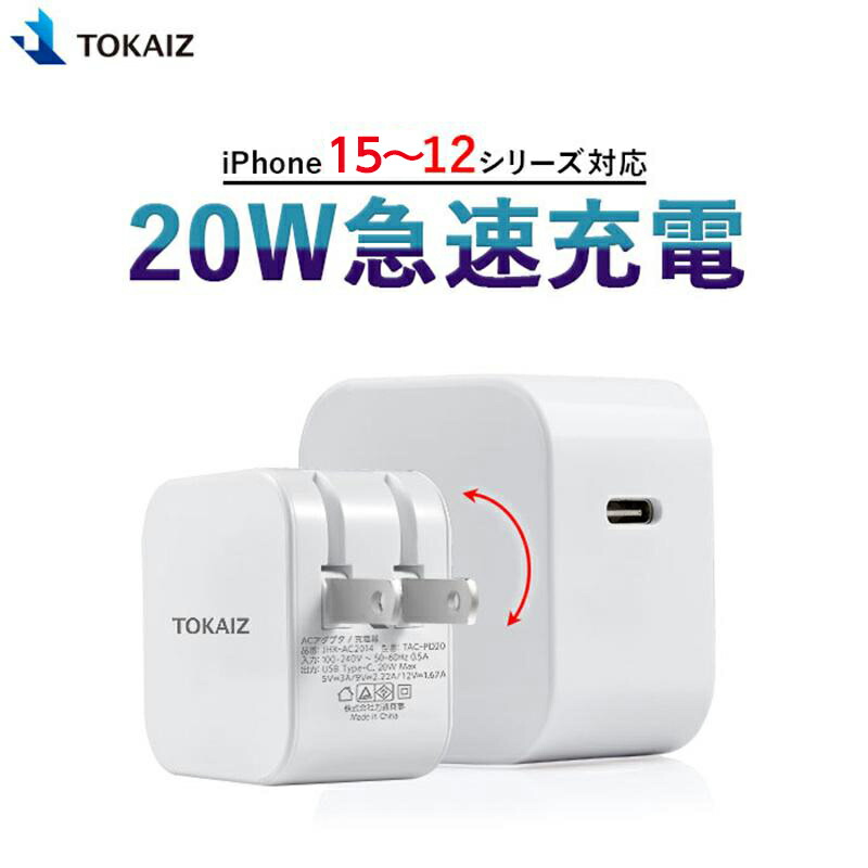 楽天市場】2個セット iPhone 13 12 急速充電器 20W 電源アダプター acアダプター type c iPhone13 充電器  iPhone12 充電器 TypeC PD充電器 急速 PDアダプター 高速 iPhone 13 Pro iPhone 12 Pro Mini Pro  Max/iPhoneXS/XS Max/XR/iPad Pro USB-C 1000円ポッキリ